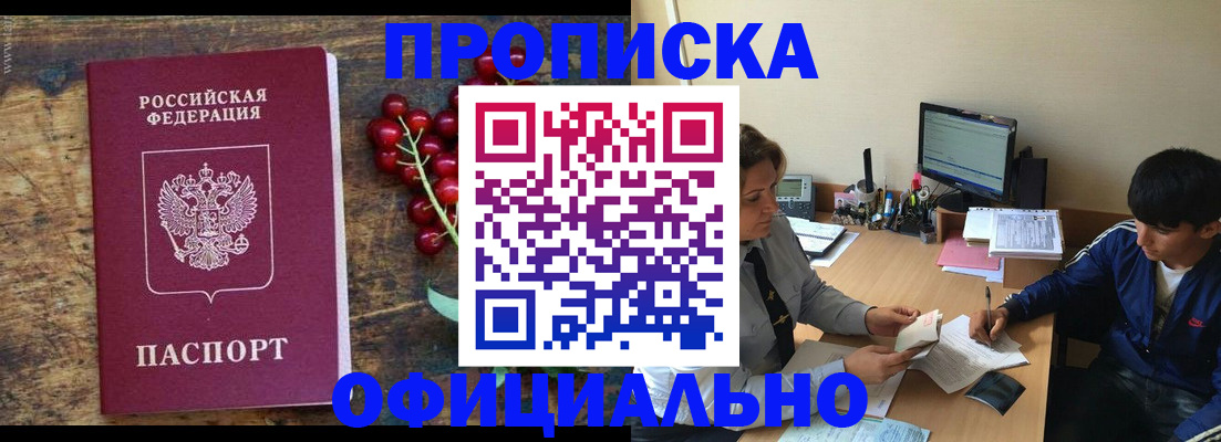 прописка для работы в Полевском